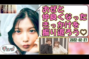 【櫻坂46】渡邊理佐　尾関梨香【こちら有楽町星空放送局】2022-02-27