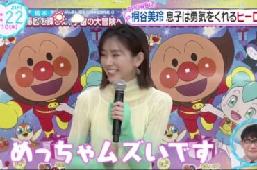 桐谷美玲 息子は勇気をくれるヒーロー www。ZIP! 2023年5月10日
