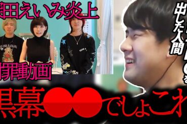 深田えいみ炎上謝罪動画をみて黒幕の存在に気付くゆゆうた【切り抜き/2023/02/18】