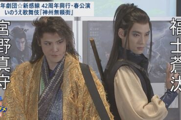 【福士蒼汰】宮野真守と舞台初共演に「お互いの距離が近くなって、アクリル板いらないくらい」