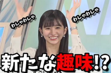 【大島璃音】興味（趣味）が段々視聴者に寄ってきたお天気お姉さん【釣りのん】