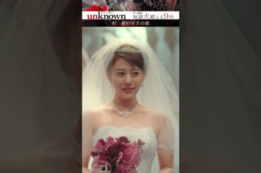 【テンション迷子】#高畑充希 #田中圭 #unknown #shorts