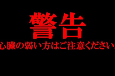 【ゆっくり解説】怖すぎて誰もが発狂。消去覚悟の戦慄の恐怖映像5選【諸事情】