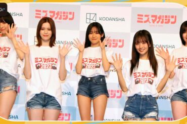 「ミスマガジン2023」ベスト16発表　日本一可愛い高校1年生、日本一の大学サークル美人も