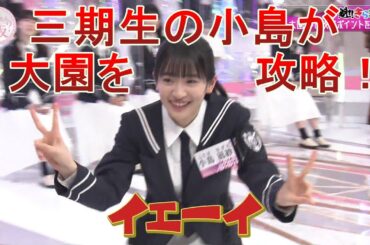 【櫻坂46】三期生の小島が大園を完全攻略 4月17日②