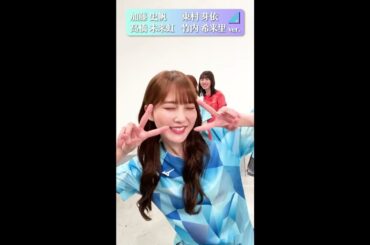 【日向坂46『Onechoice』踊ってみた】加藤史帆・東村芽依・髙橋未来虹・竹内希来里｜世界卓球2023応援サポーター