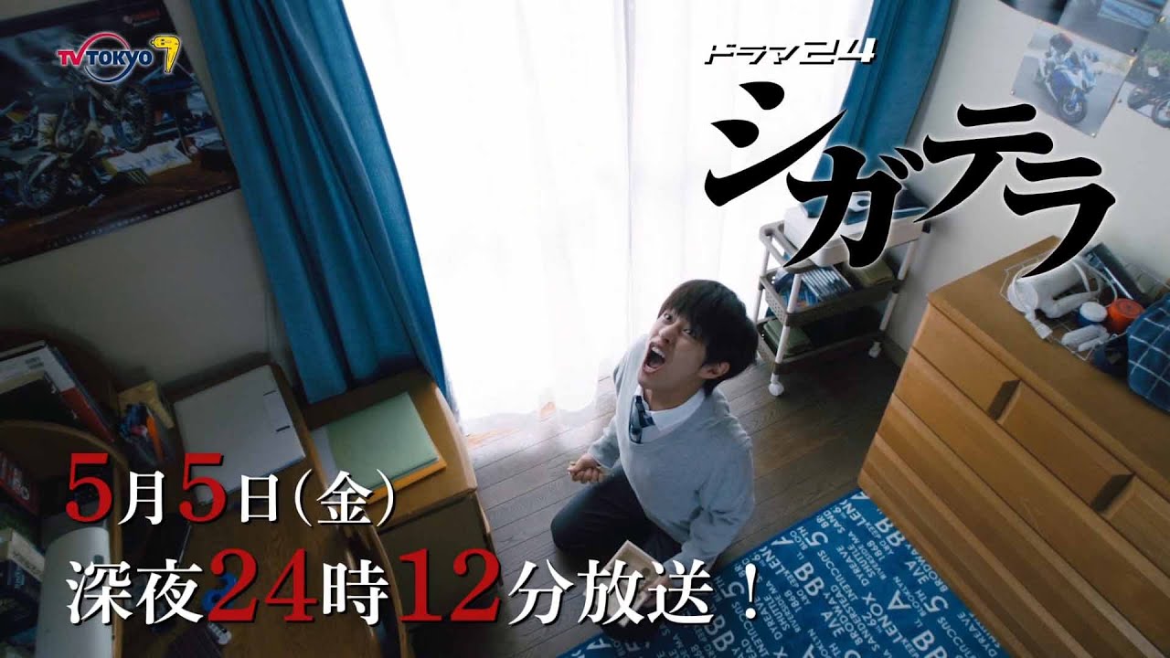 【予告】シガテラ 第5話 【予告】シガテラ 第5話