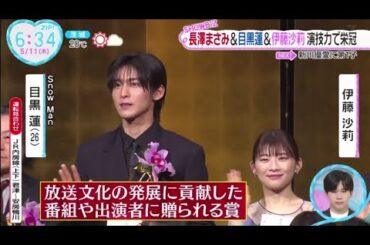Snow Man・目黒蓮 &長澤まさみ&伊藤沙莉 演技力で栄冠。長澤まさみ・Snow Man目黒蓮・伊藤沙莉・小池栄子ら豪華俳優陣が「第31回 橋田賞」授賞式登場│ZIP! 2023年05月11日