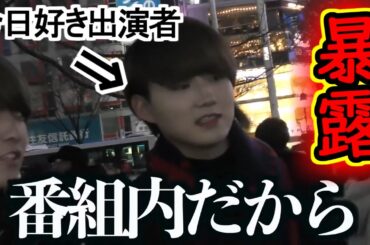 【暴露】今日好き出演者がやらせであることを暴露してしまうw【ジュキヤ】