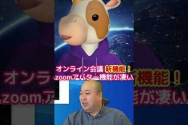zoomのアバター機能が神 #shorts
