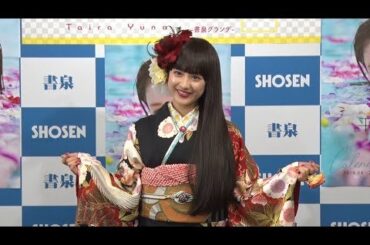 新成人の平祐奈、「大人の自覚を持ちたい」