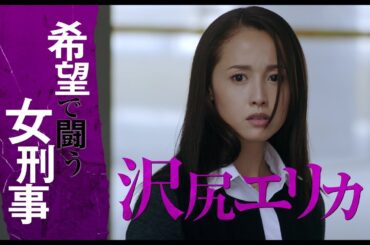 沢尻エリカのステップがスタッフに感染!?映画『不能犯』シュールなメイキング映像公開