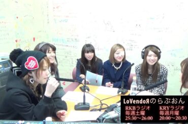 #35 LoVendoяのらぶおん！（ゲスト：中島 早貴＆萩原 舞 (℃-ute)）