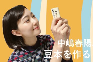 【中嶋春陽】ミニチュアブック制作キットで「豆本」を作ってみよう♪