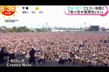 クリーピー・ももクロ・ヤンスキに鈴木唯アナが直撃 JAPAN JAM 2023
