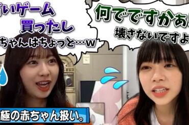 【ｴｹﾁｪﾝ】ぱるよ、鈴ちゃんの家に入れてもらえないｗｗｗ【富田鈴花・山口陽世・日向坂46】