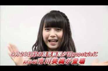 AKB48市川美織見て見て! 私の私服