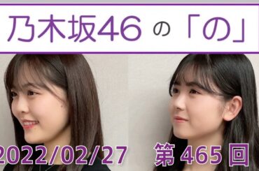 乃木坂46の「の」- MC:筒井あやめ（乃木坂46） - 2022-02-27
