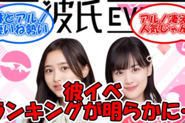 乃木恋彼氏イベントランキングが判明… トップを獲得したのは… #乃木坂46 #賀喜遥香 #遠藤さくら #山下美月 #与田祐希 #井上和 #中西アルノ #池田瑛紗 【坂道オタ反応集】