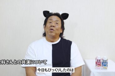 長州力が倉科カナに対抗「オレに、甘えちゃいな」と｜栄養バランスオレ『Miloha（ミロハ）』