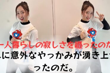 【本田望結】大学生活を謳歌する本田望結の一人暮らしに、なぜこれほどまでにイチャモンがつくのか？