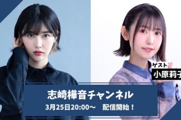 【初コラボ】小原莉子さんとほろ酔いLIVE配信