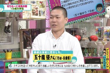 村瀬と交際したい(オードリーさん、ぜひ会って欲しい人がいるんです!)