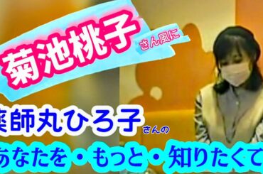 菊池桃子さんものまね【あなたを・もっと・知りたくて】#薬師丸ひろ子 #80年代