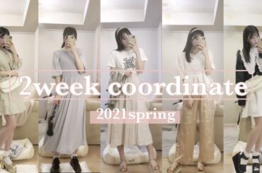 【2週間コーデ】162cmモデルの春夏コーデを11体紹介！【私服】