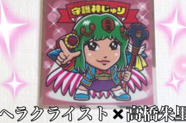 AKBックリマンチョコ あんにんかぐや 高橋朱里さん AKB48 ビックリマンチョコ