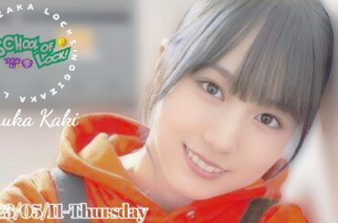 2023-05-11 乃木坂LOCKS! (no cut) - 賀喜遥香 (乃木坂46)