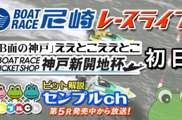 「「Ｂ面の神戸」ええとこええとこＢＴＳ神戸新開地杯」初日