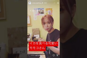 BiSH  イカを食べる姿がただ可愛いモモコさん
