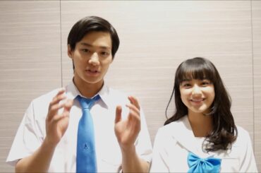 映画『サクラダリセット 前篇/後篇』野村周平＆平祐奈 動画メッセージ