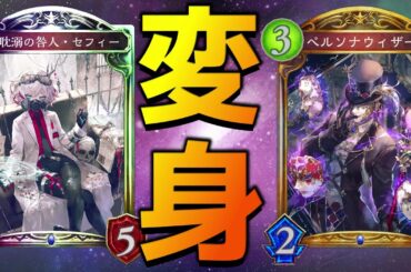 【アンリミ】八獄ウィッチなら大量のメタカードも完璧に使える説【シャドバ/シャドウバース/Shadowverse】