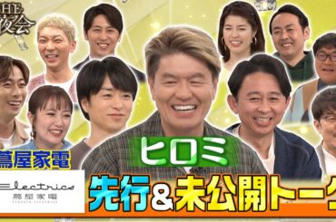 売れっ子芸能人集結でお買い物対決⁉︎５/１１(木)『櫻井・有吉THE夜会』