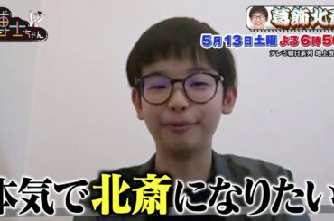 5月13日（土）サンドウィッチマン＆芦田愛菜の博士ちゃん 葛飾北斎になりたい博士ちゃんが北斎の作品を完コピ！北斎のスゴさが分かる爆笑授業！