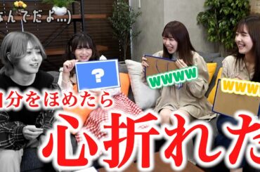 【大恥】うぬぼれは誰だ？ほめろ！クイズ【神宿】