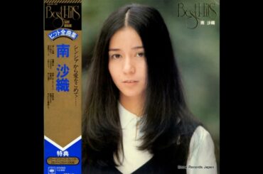 Saori Minami 南沙織 - Killing Me Softly With His Song 1974