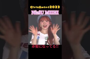 【NiziU】オレンジヘアーになったMIIHI