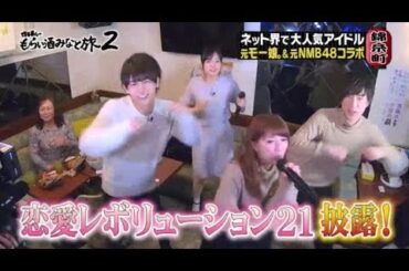 博多華丸のもらい酒　矢口真里　須藤凜々花　18 02 04