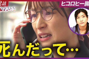 【#2 フル公開】「お前によろしく」〜不信と疑念〜【ヒコロヒー脚本ドラマ】