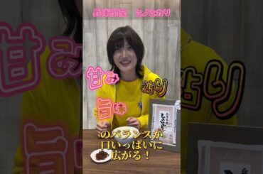 大塚望由の虹コンお米CM　兵庫県産「ヒノヒカリ」　#shorts