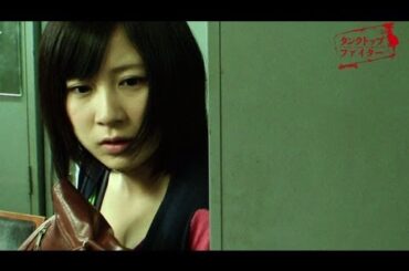 TBS・MBS系ドラマ「タンクトップファイター」 （小野恵令奈 初主演＆初主題歌） 第3話 予告編