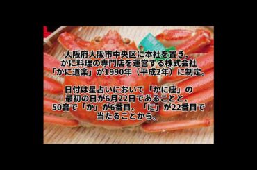 『2022年6月22日』食にまつわる明日は何の日シリーズ　#shorts