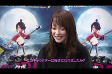 川栄李奈のアフレコ風景を公開 映画『KUBO／クボ　二本の弦の秘密』インタビュー映像