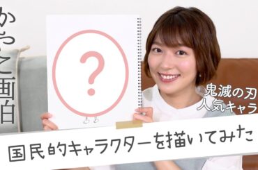 【画伯誕生】阿部華也子が即興でアニメキャラクターたちを描いたらすごいのができました・・・