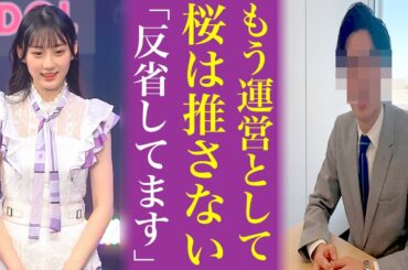 乃木坂46川﨑桜が運営から嫌われる〝理由〟にオタも納得...さすがに数々の失態の内容が笑えない