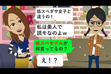 私を散々パ力にして見下してくる同級生→アフォな立場を教えてあげたら大草原ｗｗｗ【総集編】