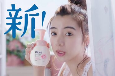 [CM] Biore 池田エライザ 花王 ビオレ「この泡、しあわせ」篇 15s